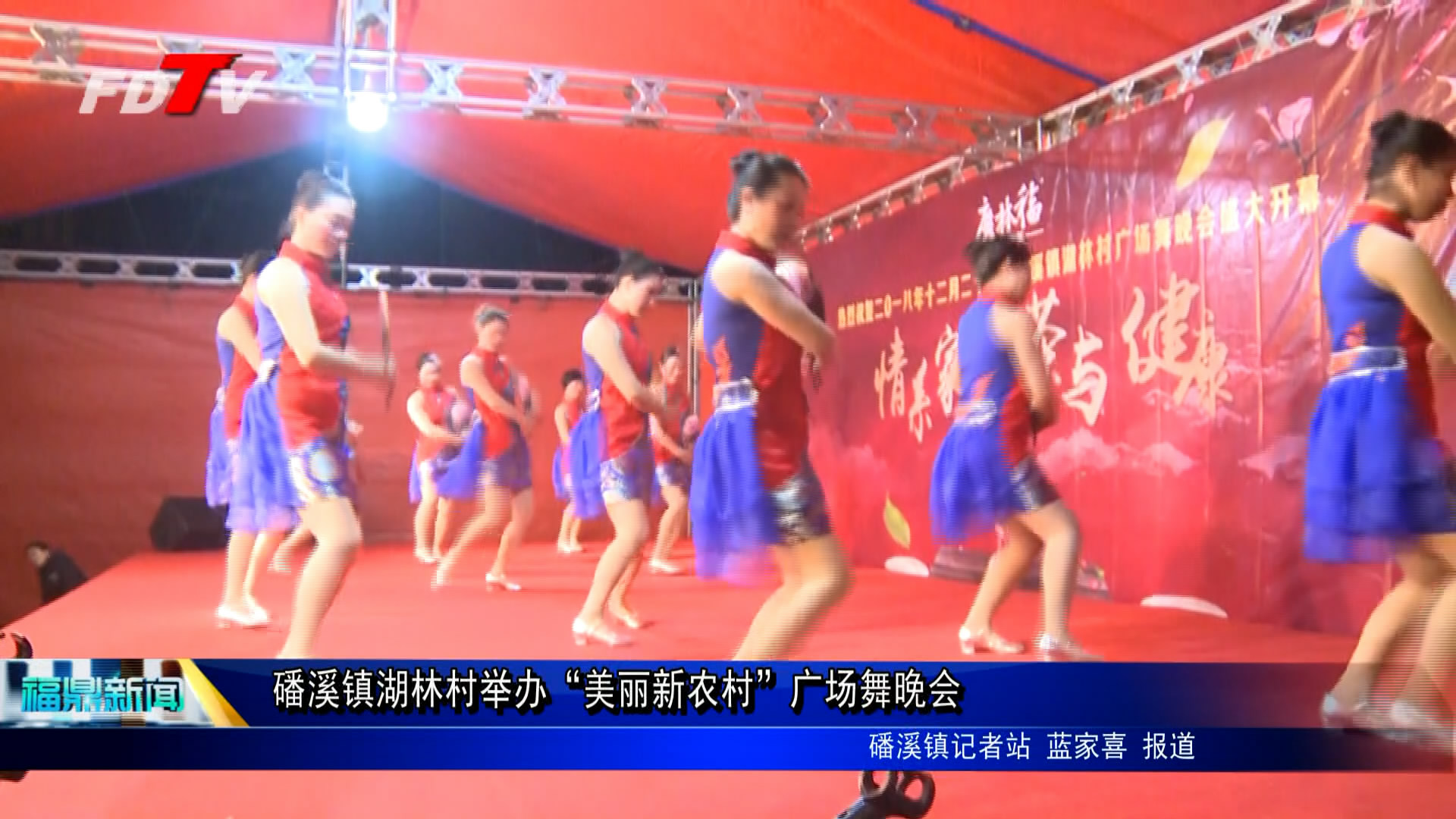 磻溪鎮湖林村舉辦“美麗新農村”廣場舞晚會