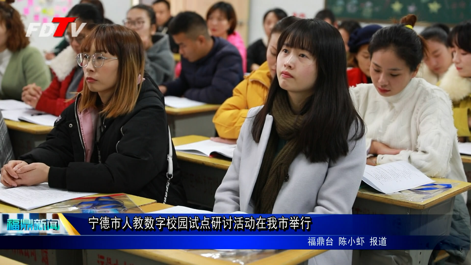 寧德市人教數字校園試點研討活動在我市舉行