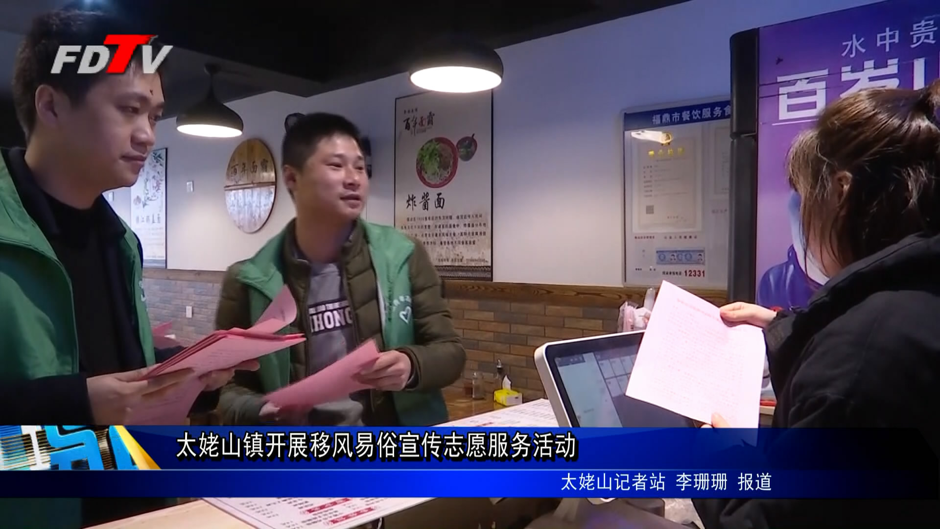 太姥山鎮開展移風易俗志愿服務活動