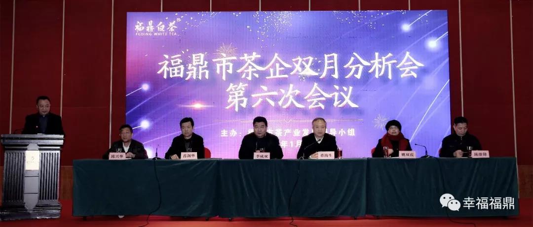茶葉質量安全怎么抓？聽聽今天這場福鼎茶企雙月分析會