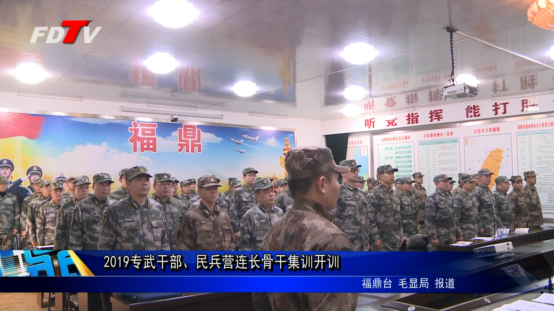 2019專武干部、民兵營連長骨干集訓開訓