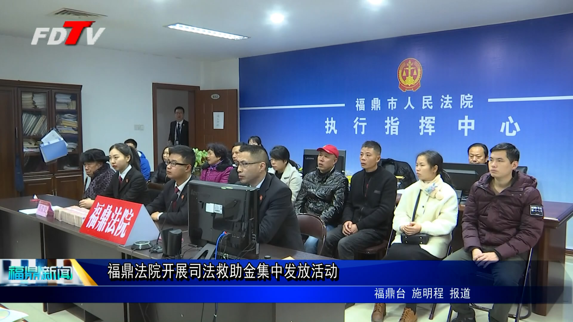 福鼎法院開展司法救助金集中發放活動