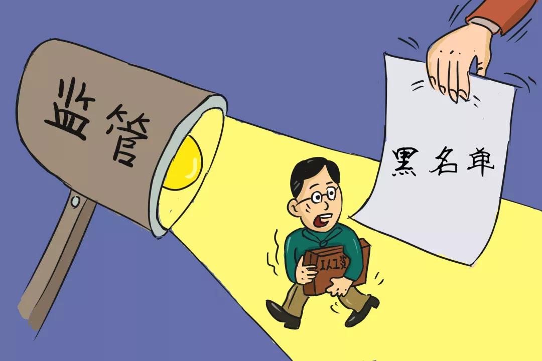 請勿拖欠農民工工資！否則“黑名單”和30項懲戒措施等著你！