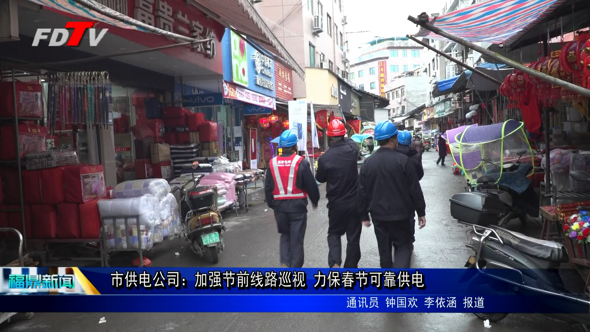 市供電公司：加強節前線路巡視 力保春節可靠供電