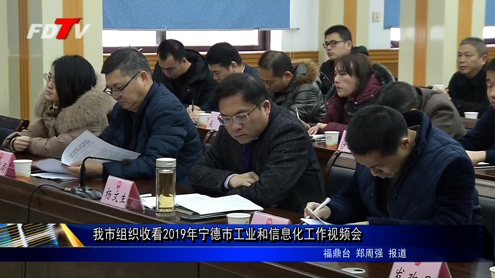 我市組織收看2019年寧德市工業和信息化工作視頻會