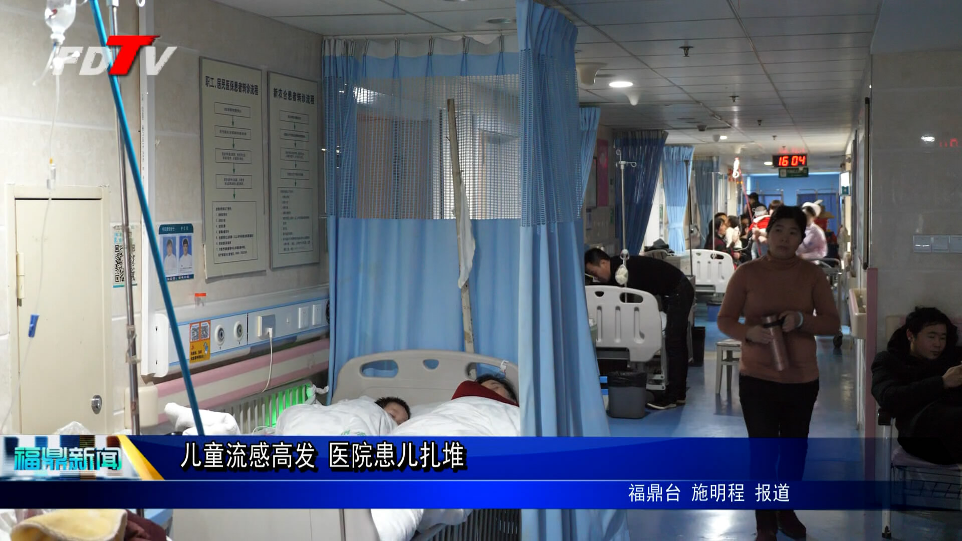 兒童流感高發 醫院患兒扎堆
