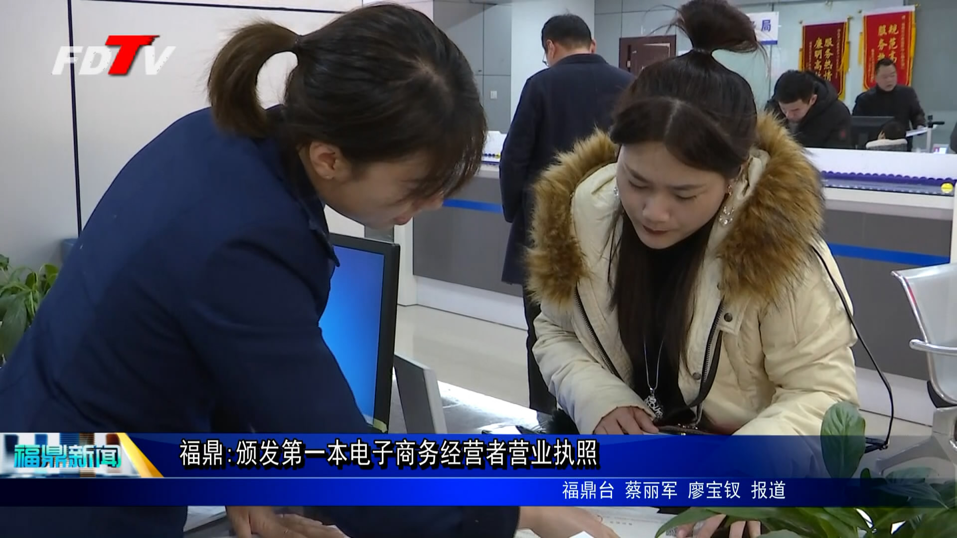 福鼎:頒發第一本電子商務經營者營業執照