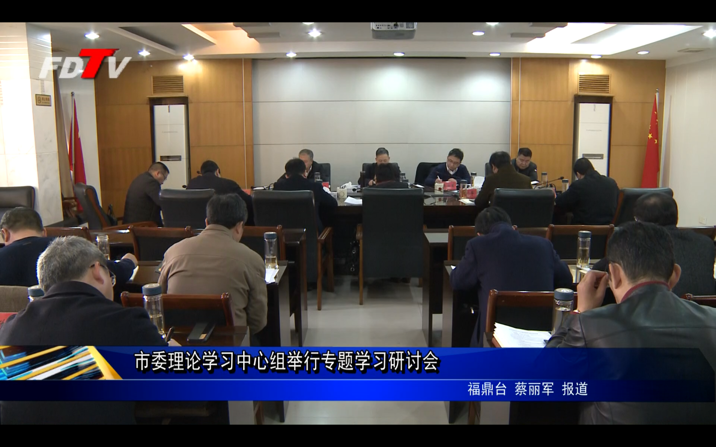 市委理論學習中心組舉行專題學習研討會