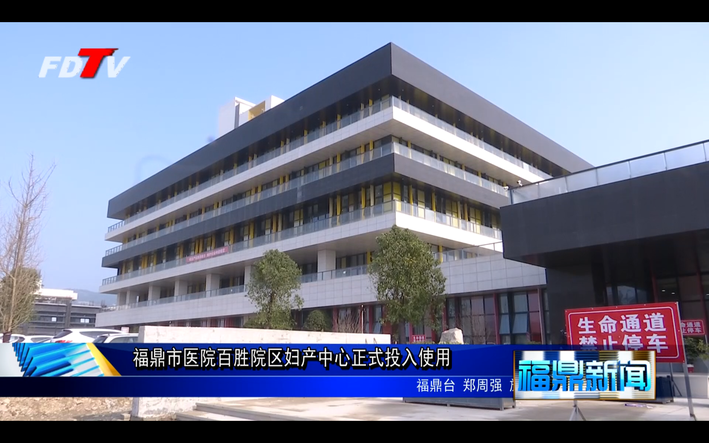 福鼎市醫院百勝院區婦產中心正式投入使用