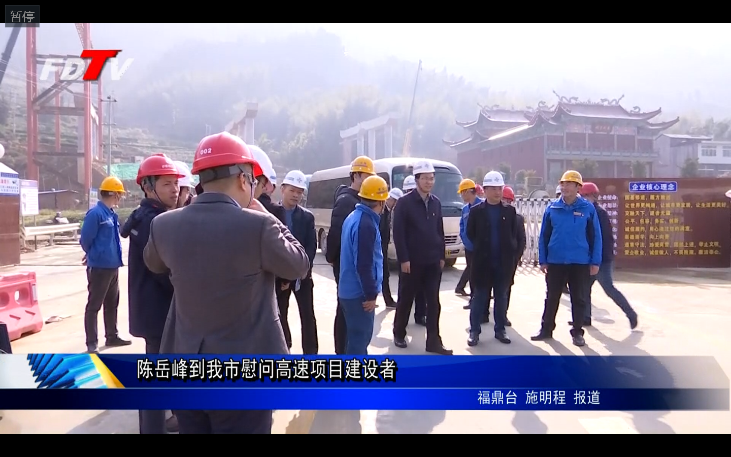 陳岳峰到我市慰問高速項目建設者