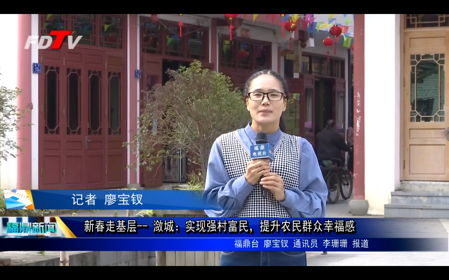新春走基層 瀲城：實現強村富民，提升農民群眾幸福感