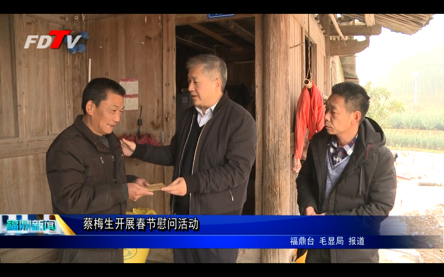 蔡梅生開展春節慰問活動