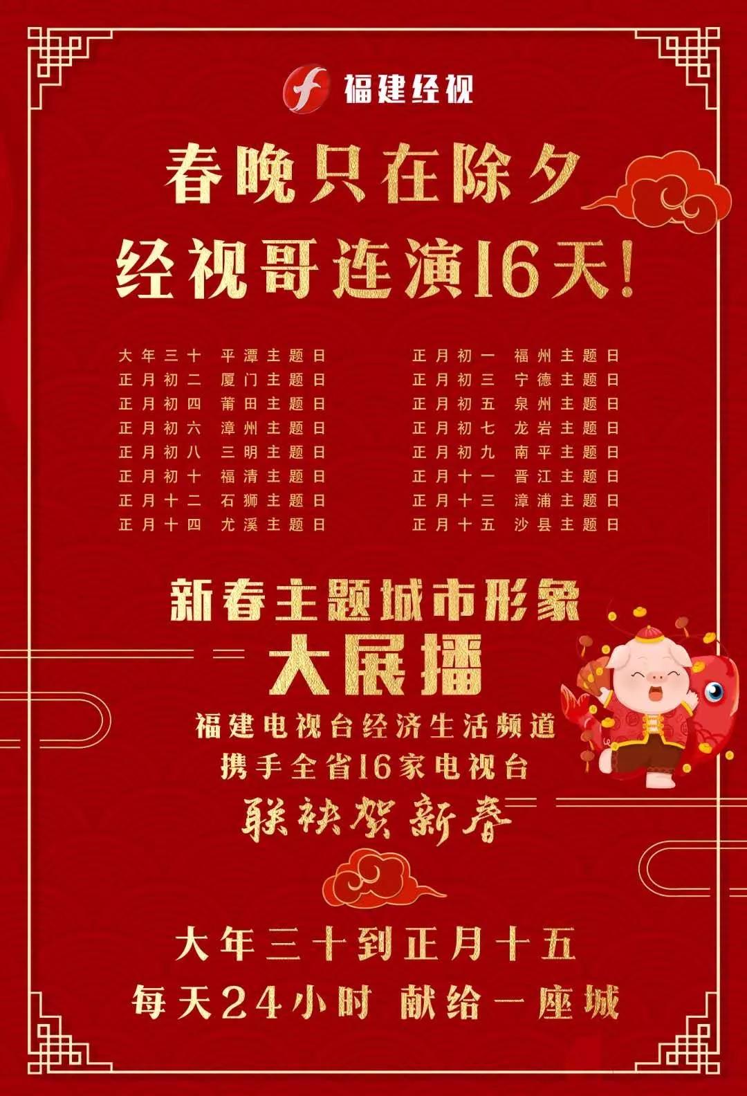 每天24小時，獻給一座城，年初三閃亮登場的是......