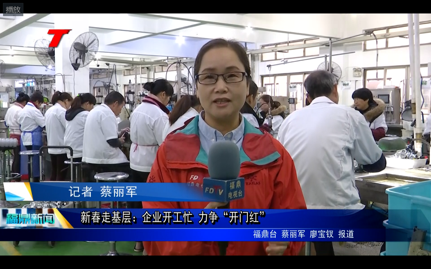 新春走基層：企業開工忙 力爭“開門紅”