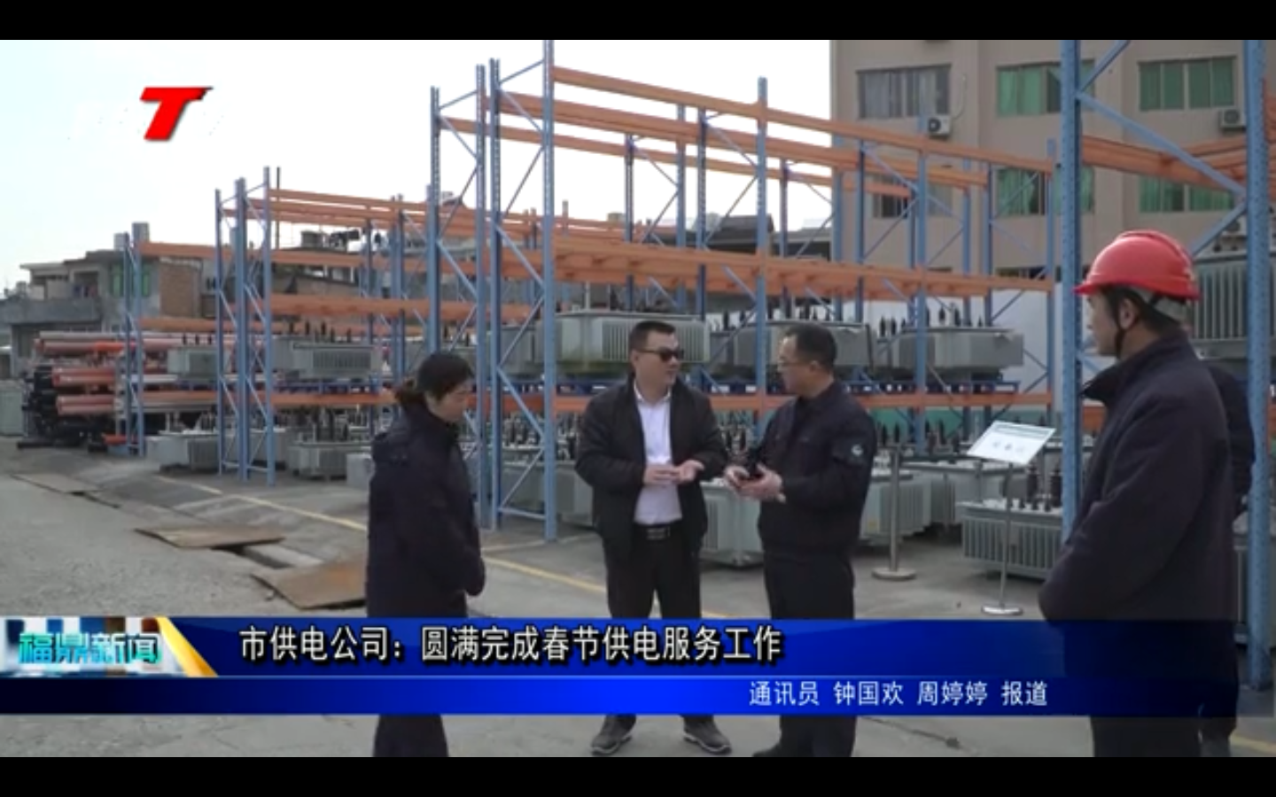 市供電公司：圓滿完成春節供電服務工作