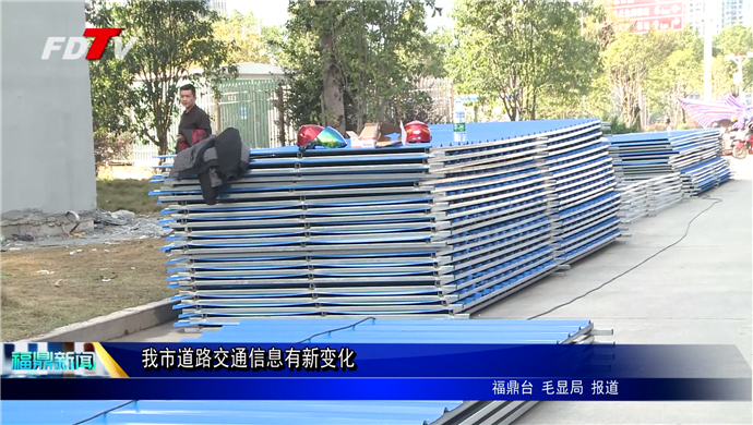 我市道路交通信息有新變化