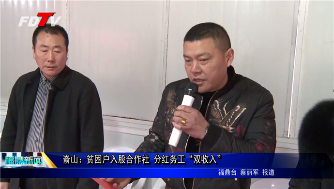崳山：貧困戶入股合作社 分紅務工“雙收入”