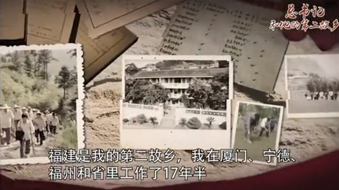 總書記和他的第二故鄉