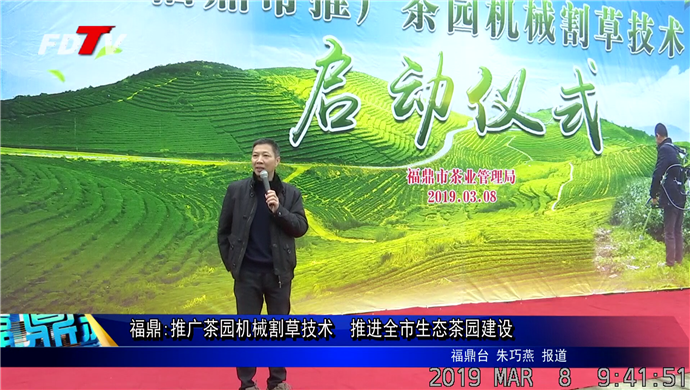 福鼎:推廣茶園機械割草技術  推進全市生態茶園建設
