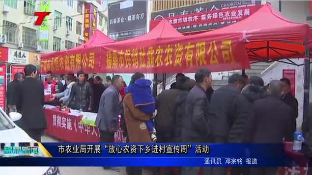 市農業局開展“放心農資下鄉進村宣傳周”活動