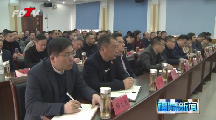 全省領導干部視頻會議召開 劉振輝 袁華軍 蔡梅生在福鼎分會場參加會議