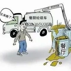 注意啦！餐廚垃圾不能再“任性”處置！有人因為這事兒被罰款了