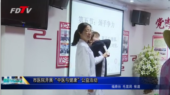 市醫院開展“中醫與健康”公益活動