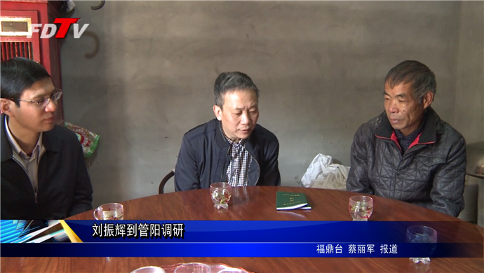 劉振輝到管陽調研