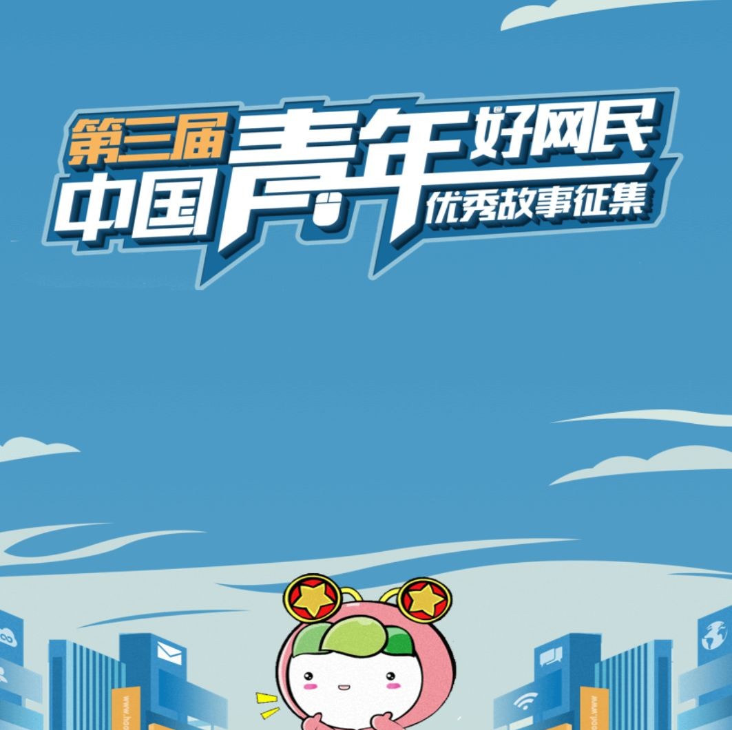 快來為寧德這兩位入選“中國青年好網民”的小伙子點贊！