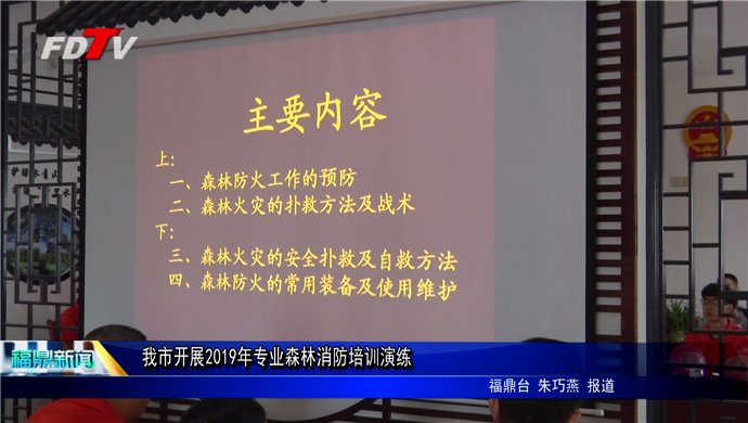 我市開展2019年專業森林消防培訓演練