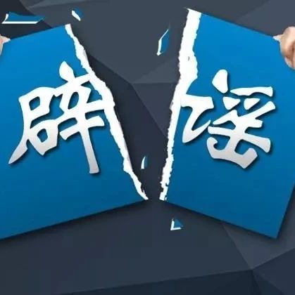 都是假的！新一批食品安全謠言，你中招了幾個？