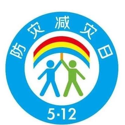 防災減災日，這些技能你Get到了嗎？