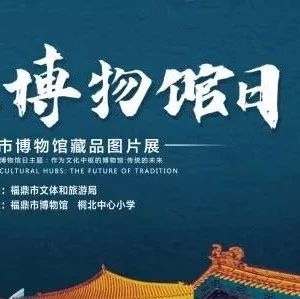 本周六博物館奇妙之旅，等你來體驗~