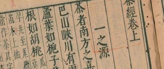 漫話福鼎茶業 ——從志書、古詩文見證茶業歷史發展