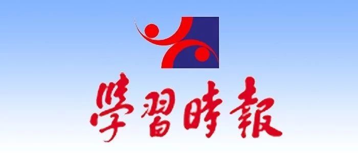 學習時報獨家報道丨習近平在寧德系列采訪實錄第二篇