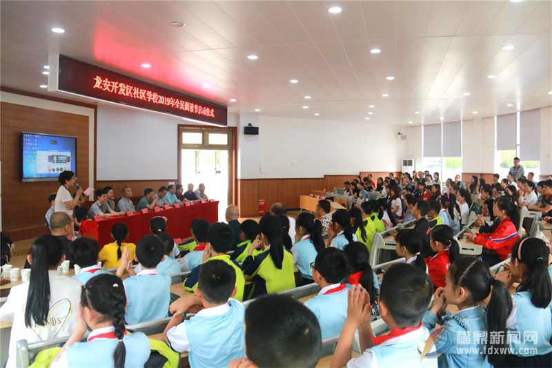 福鼎市舉辦“全民閱讀節”啟動儀式