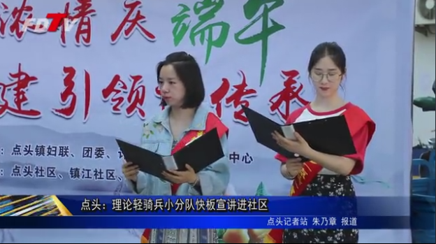 點頭：理論輕騎兵小分隊快板宣講進社區