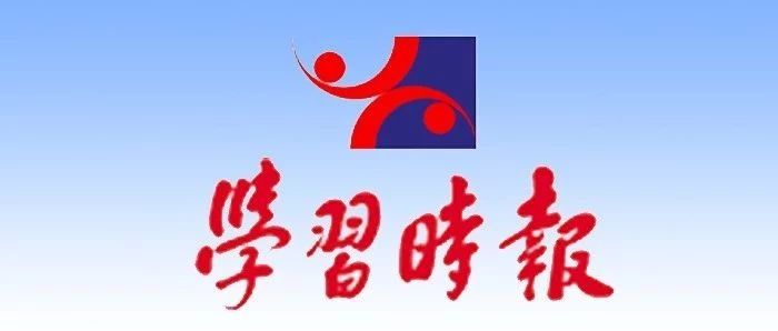 學習時報獨家報道丨習近平在寧德系列采訪實錄第八篇
