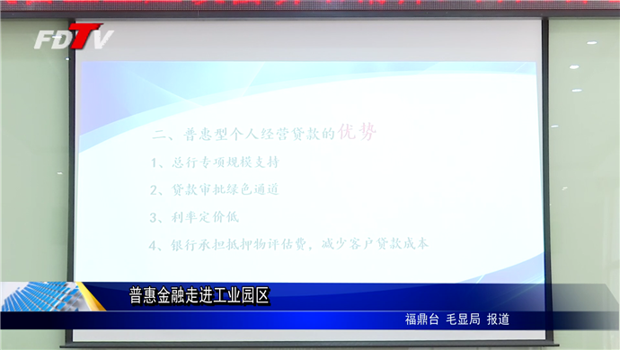 普惠金融走進工業園區