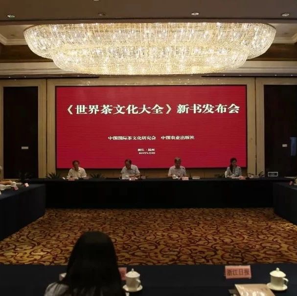 福鼎白茶入選新書《世界茶文化大全》章節