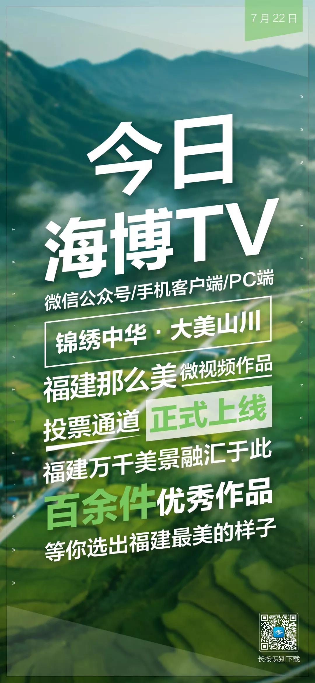 福建那么美微視頻大賽作品線上票選啟動！快來為寧德這幾部作品打call！
