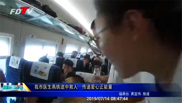 我市醫生高鐵途中救人  傳遞愛心正能量