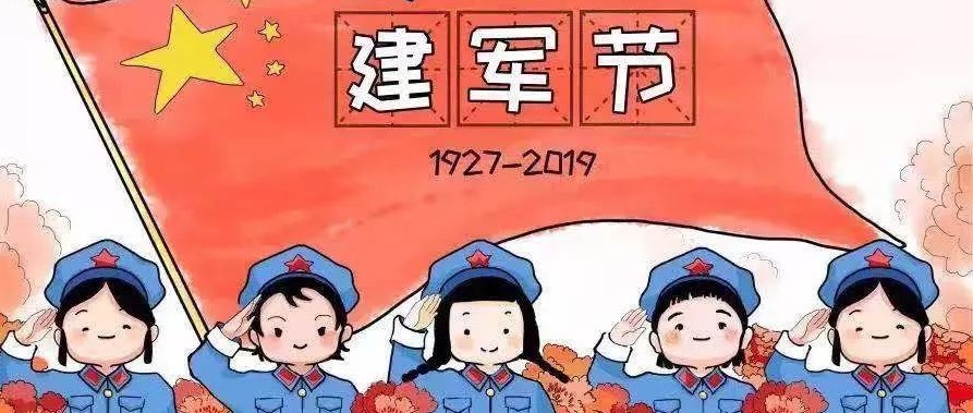 “八一”建軍節，致敬最可愛的人~
