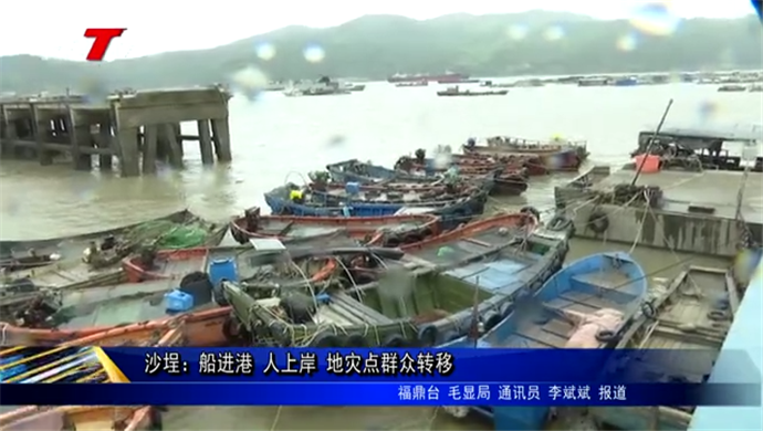 沙埕：船進港 人上岸 地災點群眾轉移