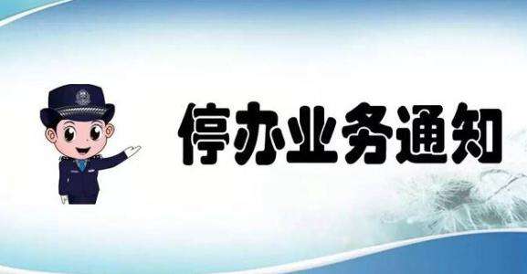 受臺風影響，福鼎市行政服務中心周末停止業務辦理