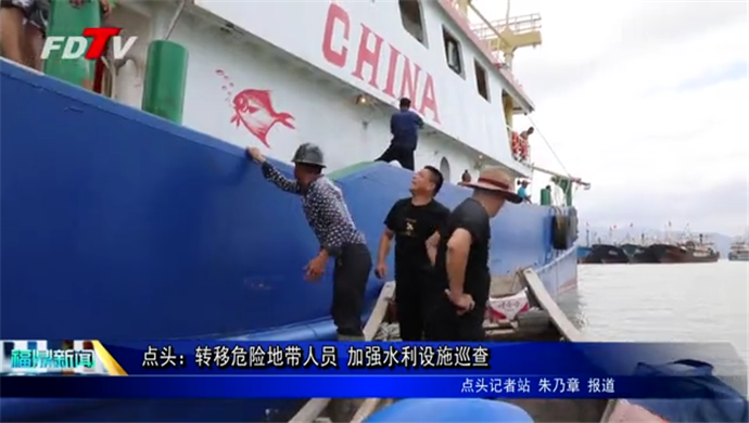 點頭：轉移危險地帶人員 加強水利設施巡查