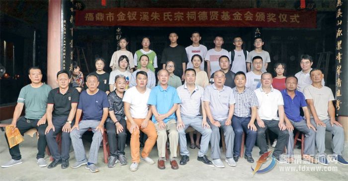 金釵溪朱氏德賢基金會發放家族獎學金 激勵朱氏學子