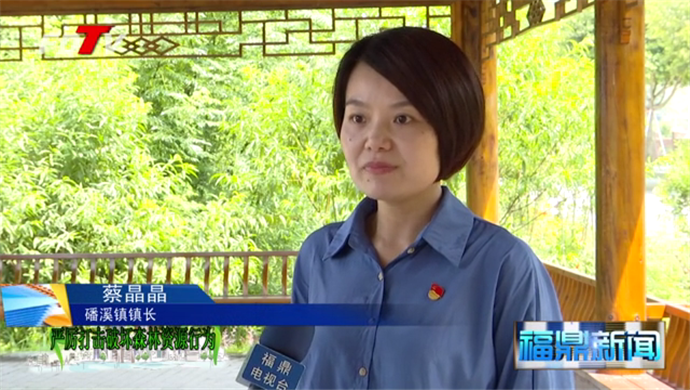 磻溪：守住生態紅線　鞏固生態成果　建設生態文明