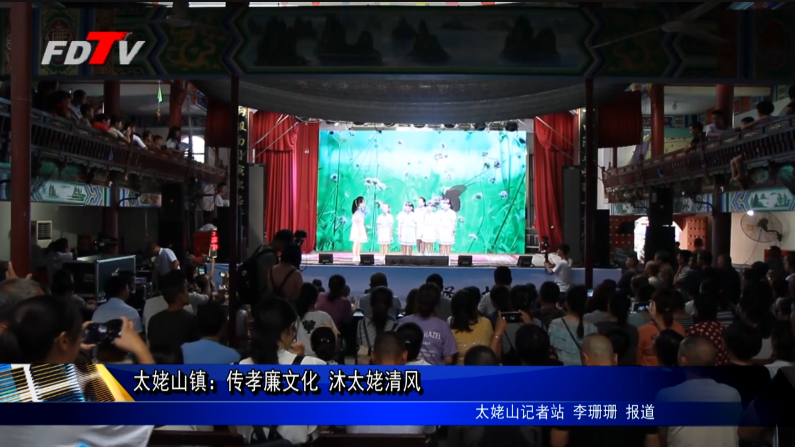 太姥山鎮：傳孝廉文化 沐太姥清風