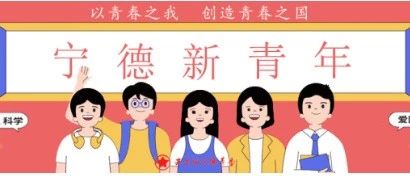 一個視頻告訴你，他們為何上榜寧德優秀青年教師！